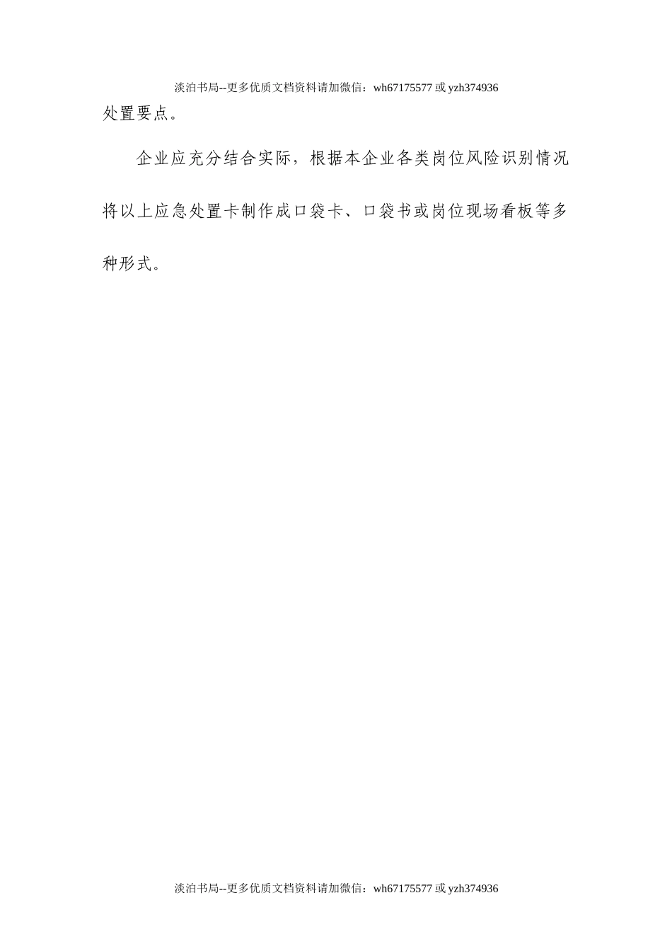 22 安全生产应急处置卡模板(有限空间).docx_第2页