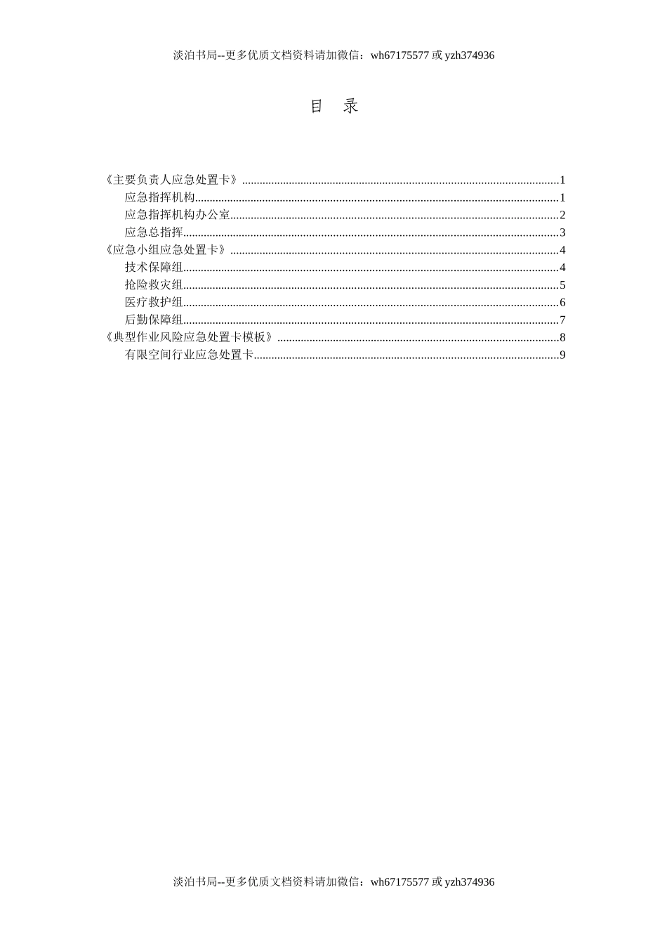 22 安全生产应急处置卡模板(有限空间).docx_第3页