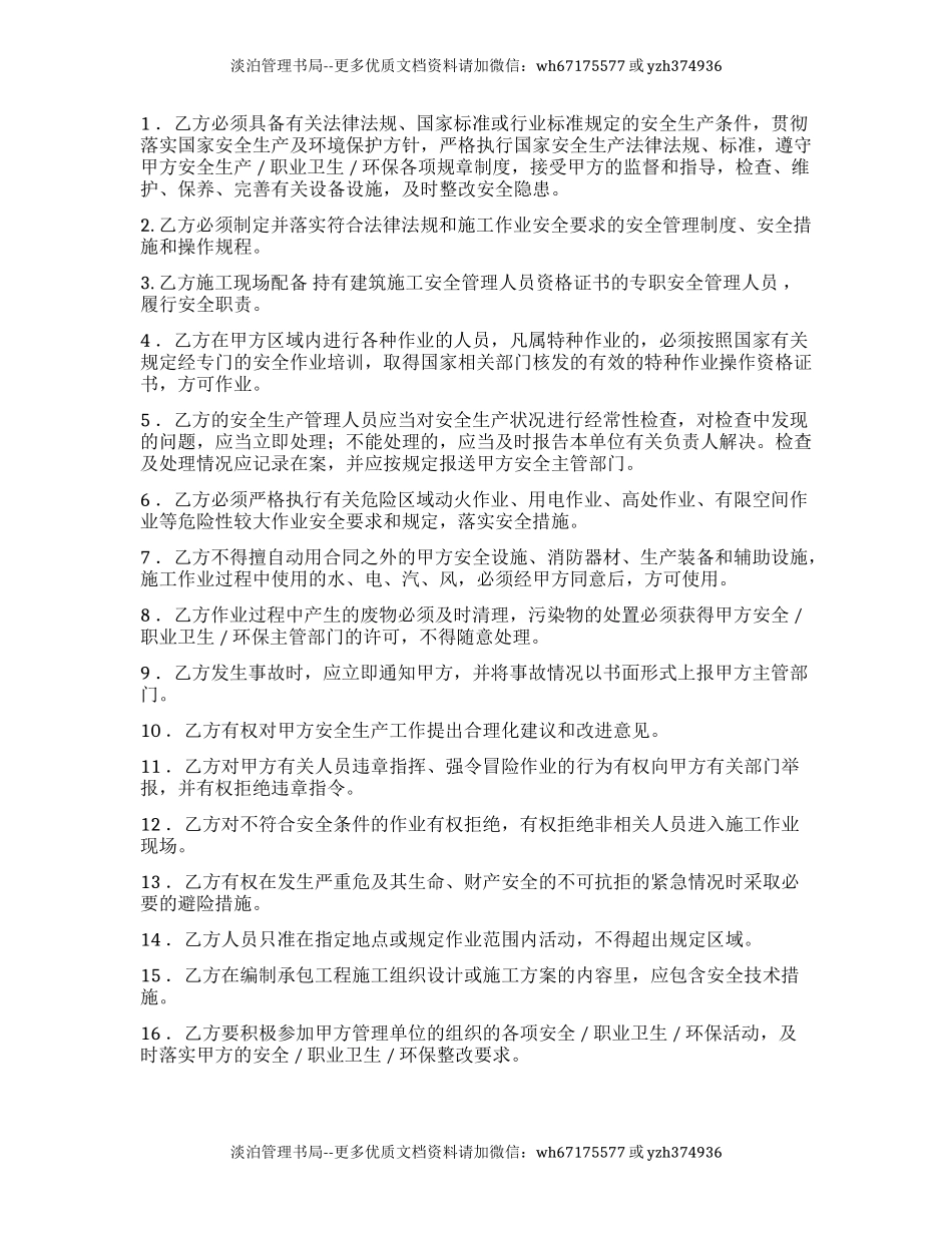 22 安全职业卫生环保管理协议书.docx_第2页