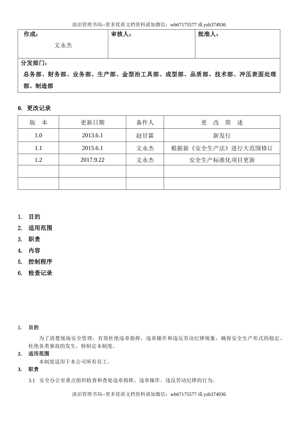 22.“三违”行为管理制度(7-1).docx_第1页