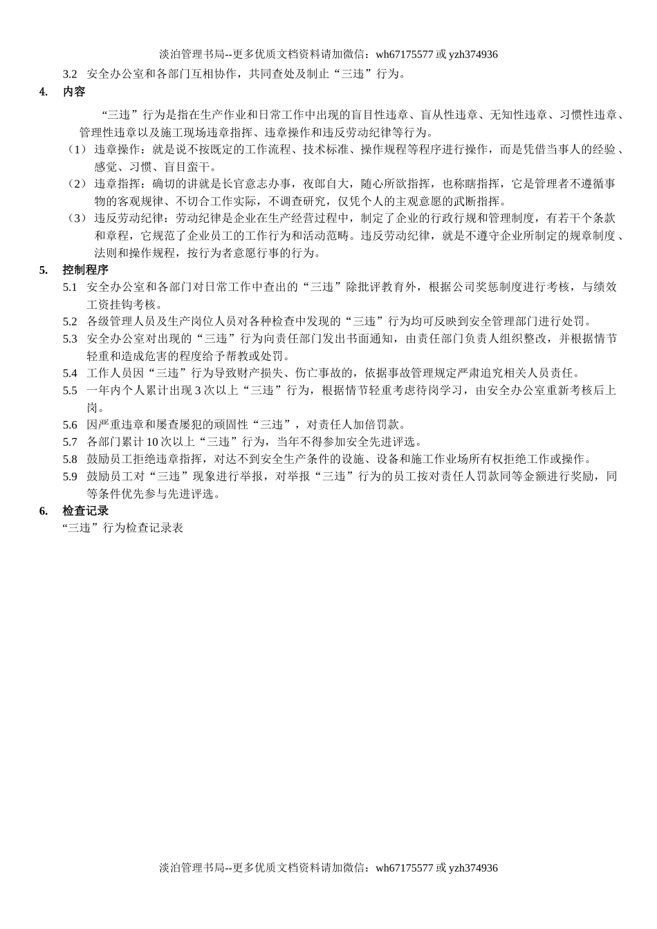 22.“三违”行为管理制度(7-1).docx_第2页