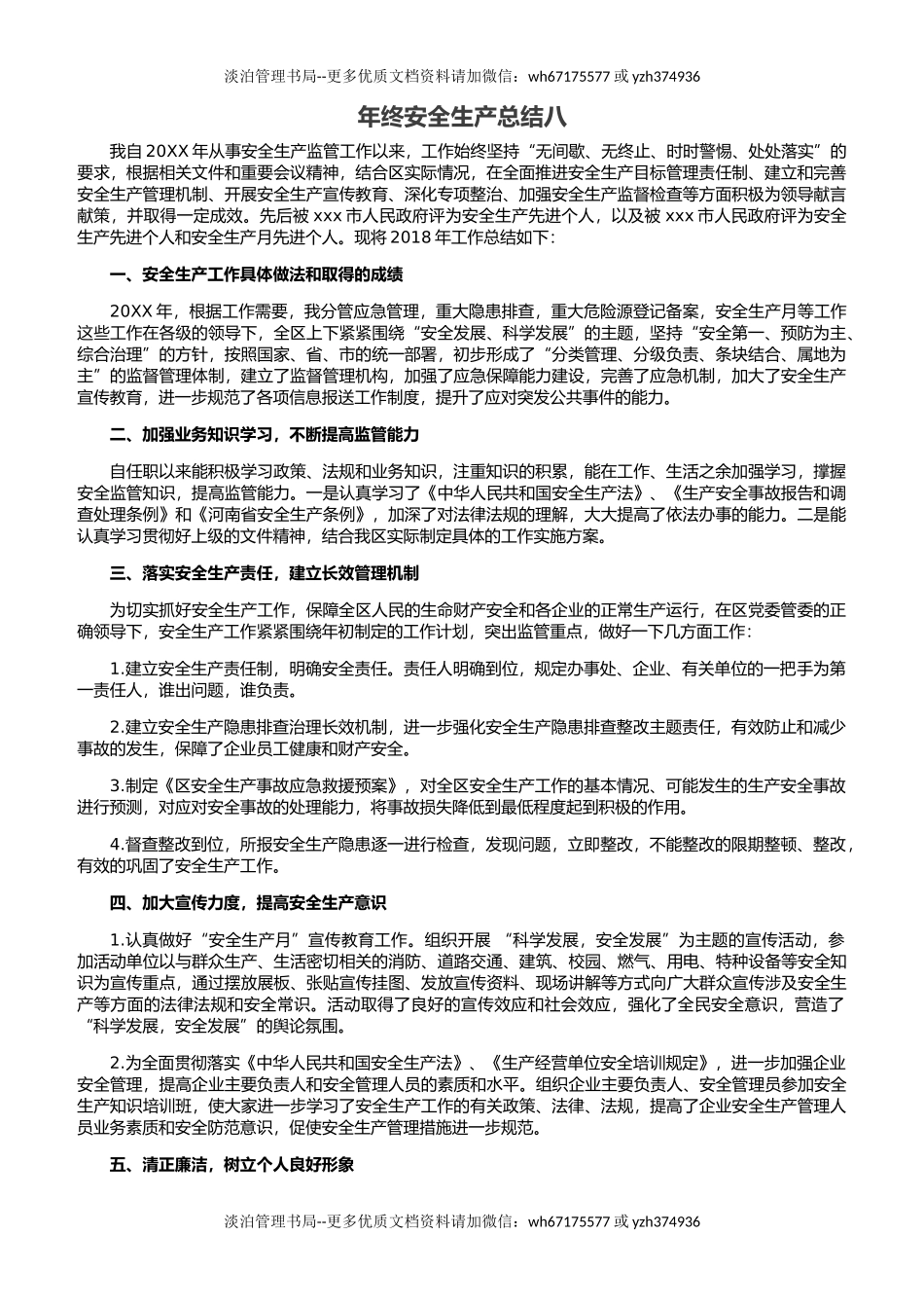 22.【总结】年终安全生产总结极简版(企业通用版).docx_第1页