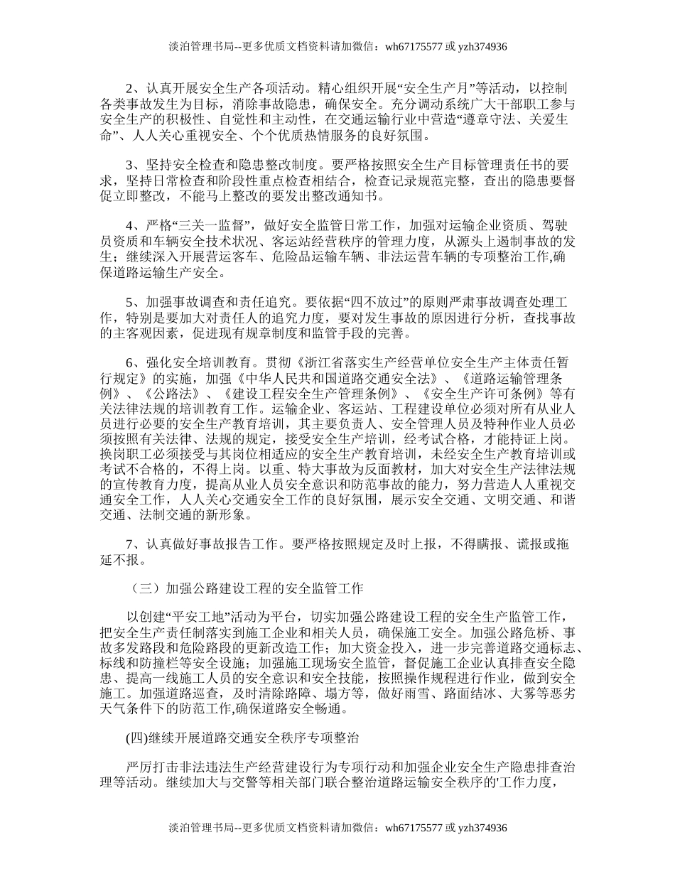 22.安全生产的工作计划.doc_第2页