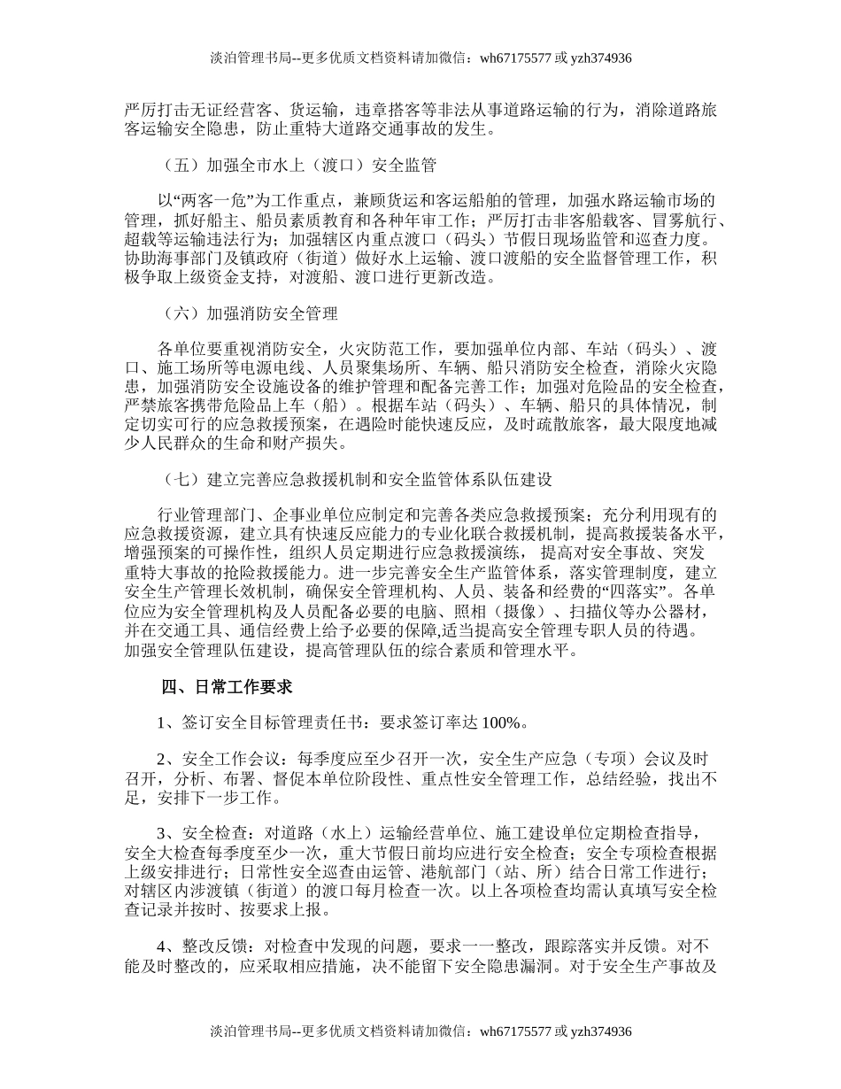 22.安全生产的工作计划.doc_第3页