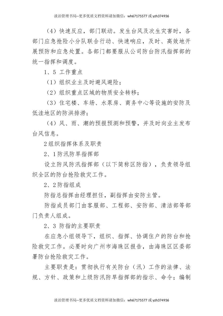 22.台风应急预案.docx_第2页
