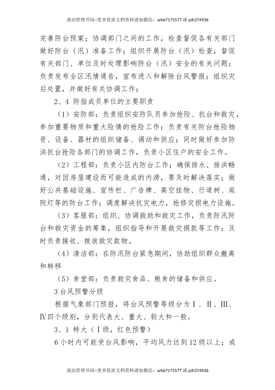 22.台风应急预案.docx_第3页