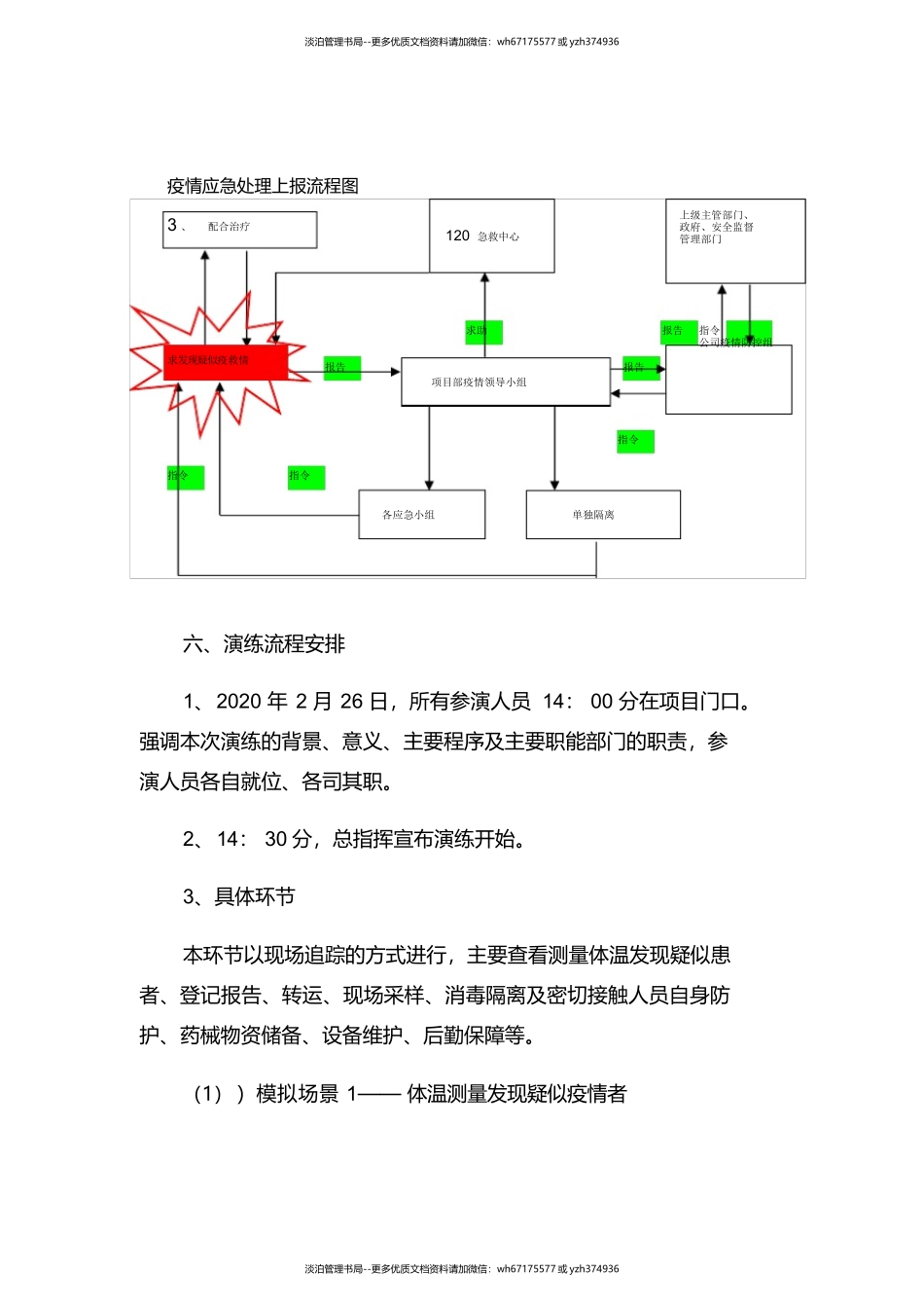 22.疫情防控应急演练方案脚本.docx_第3页