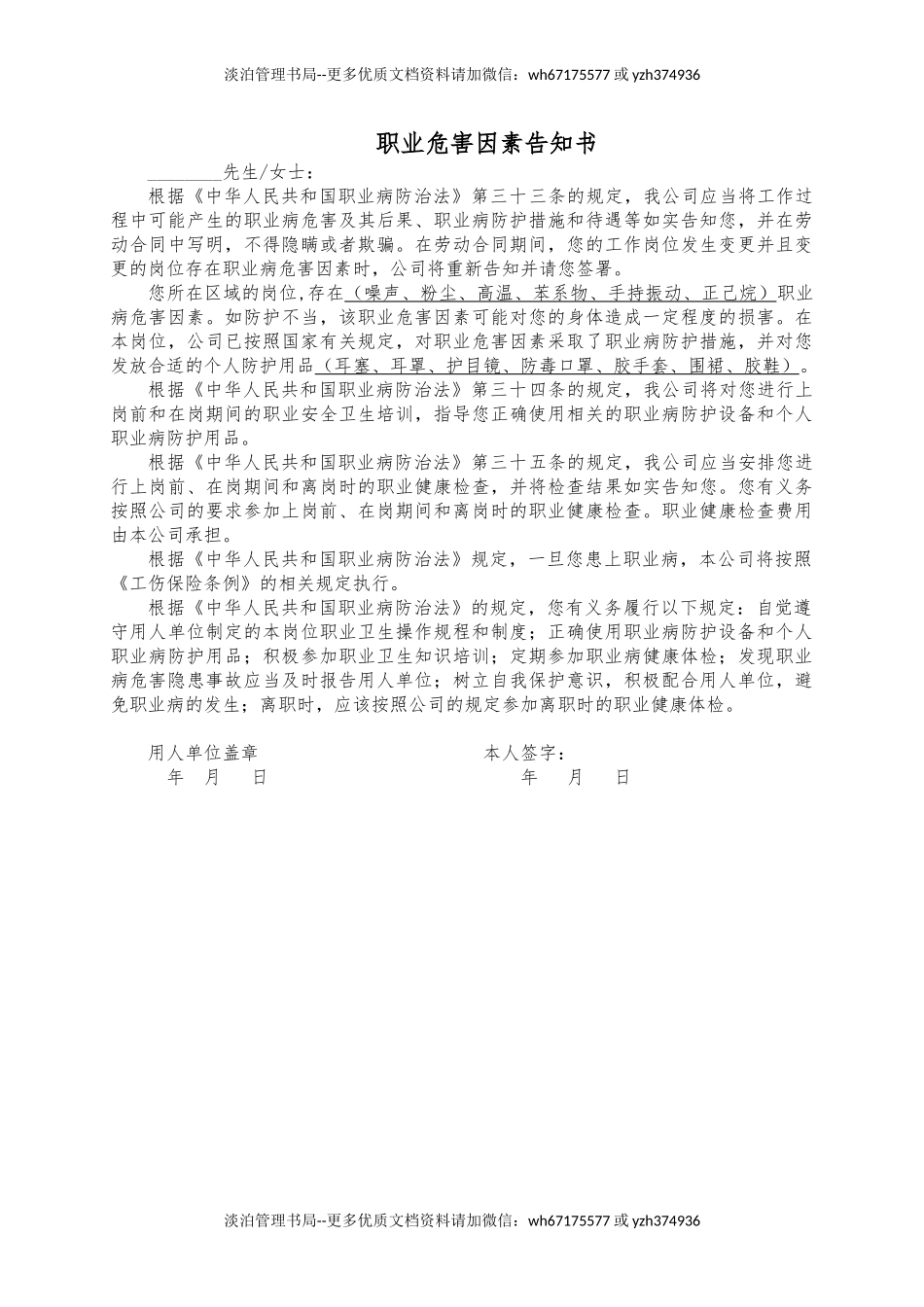 22.职业危害因素告知书.doc_第1页