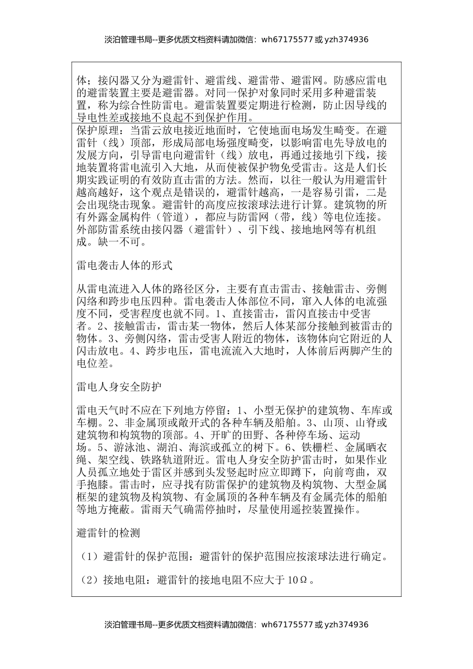 22-加油站防雷防电安全知识培训.docx_第2页