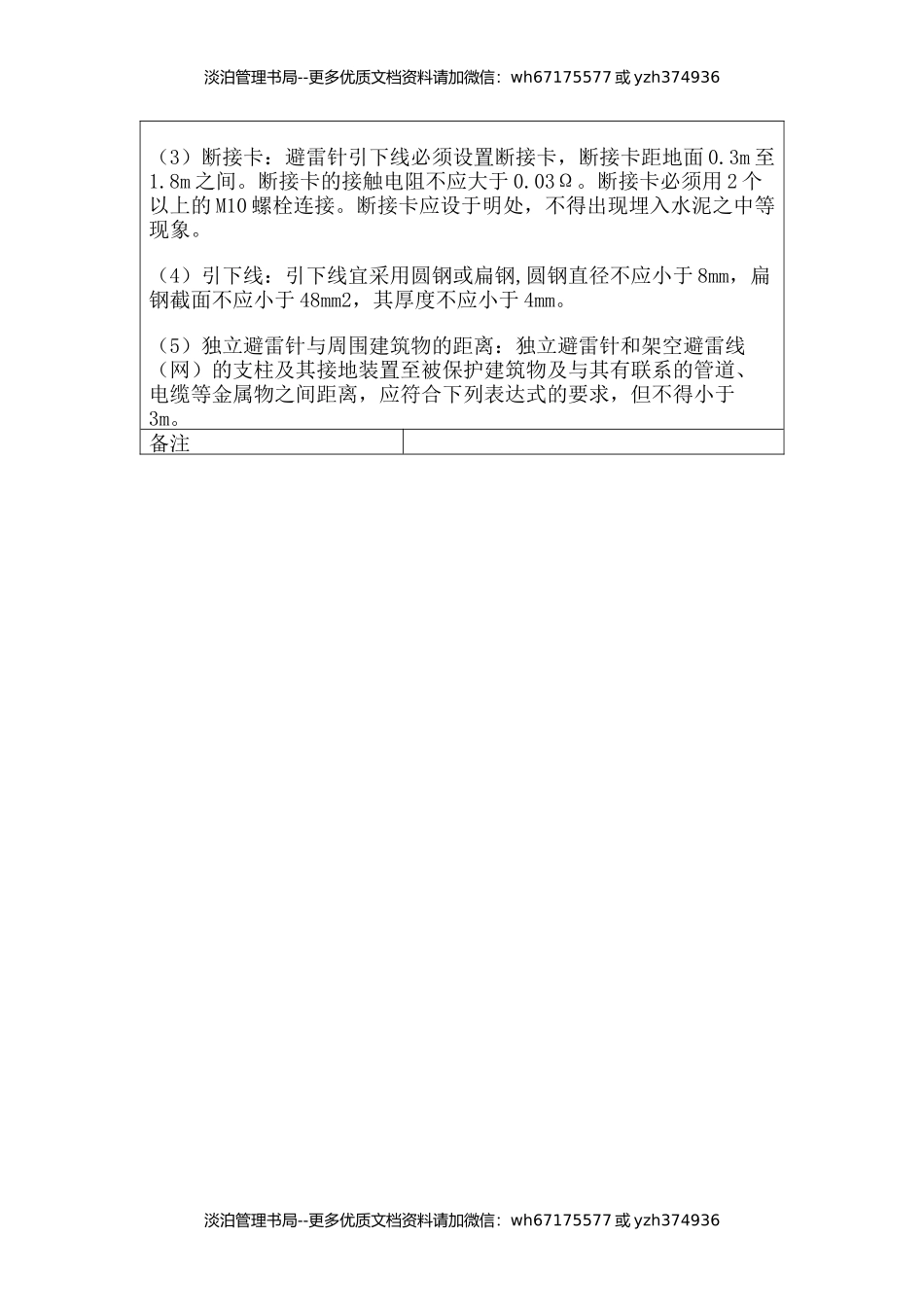 22-加油站防雷防电安全知识培训.docx_第3页