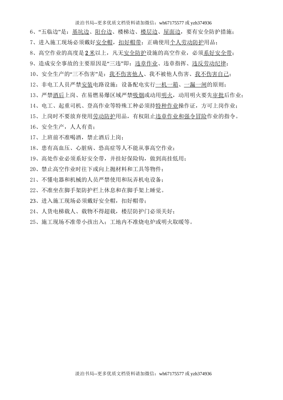 22-新工人进场三级安全教育考试试卷(普工、勤杂人员).doc_第2页