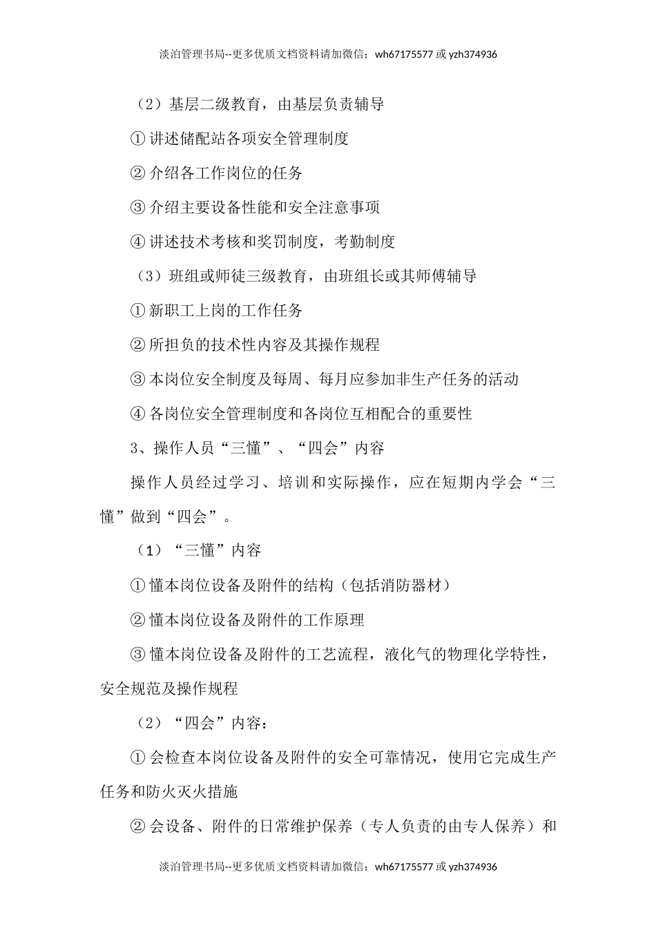 22-员工安全教育及培训制度.docx_第2页