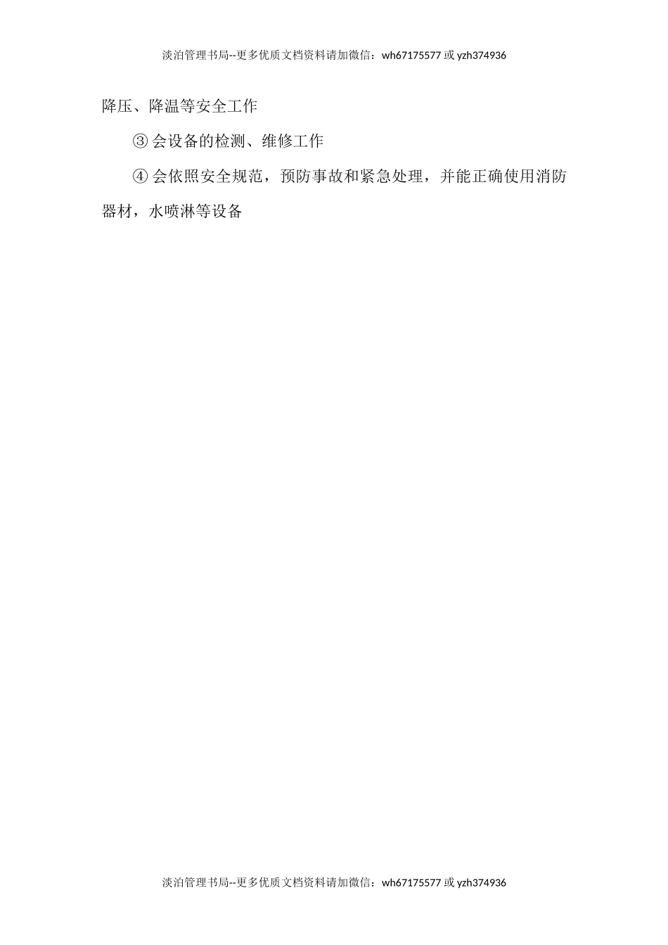 22-员工安全教育及培训制度.docx_第3页
