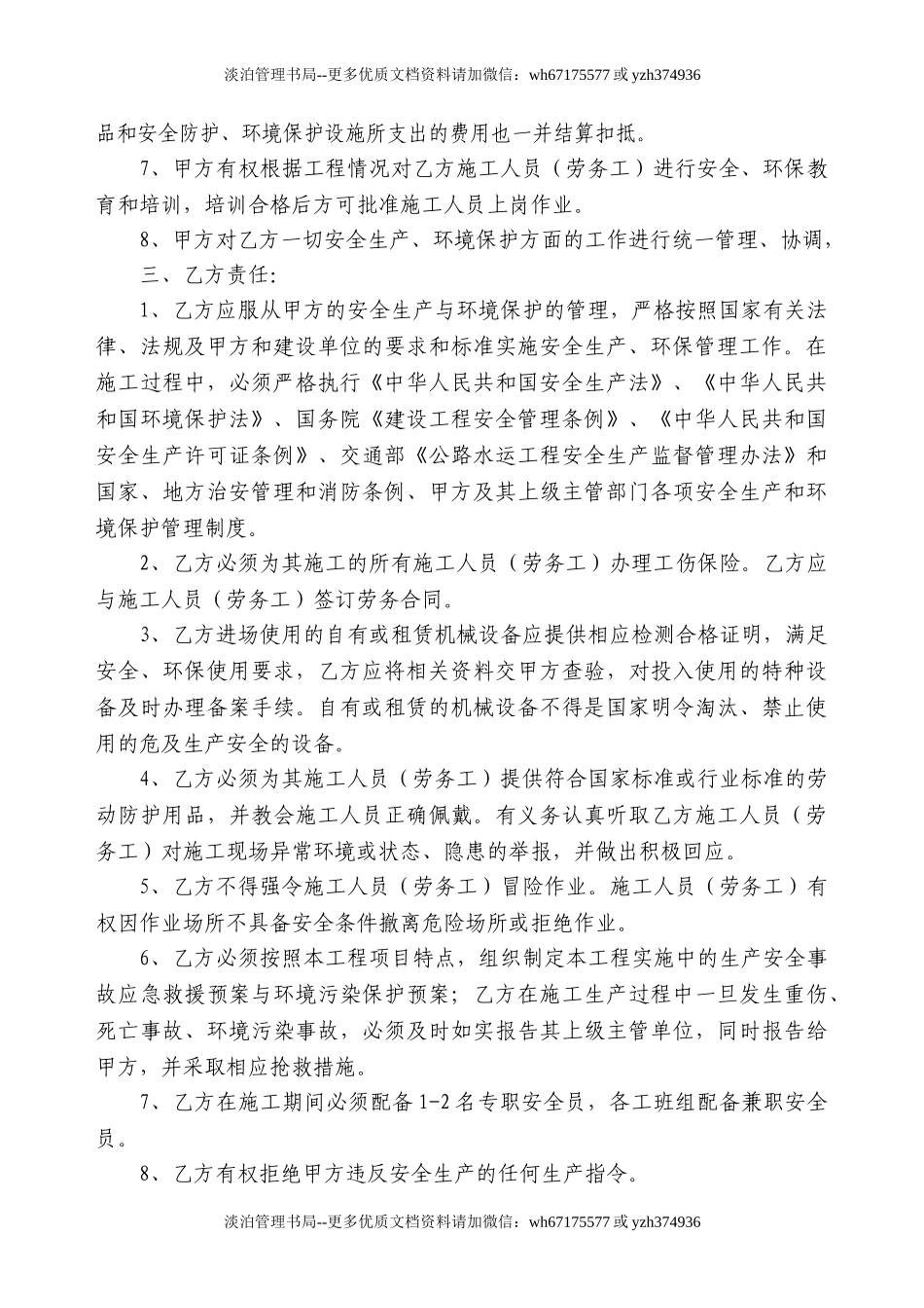 23 安全境保护协议书.doc_第3页