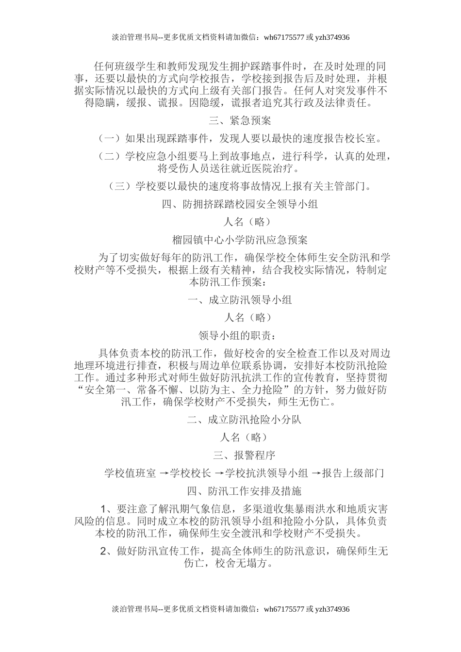23 学校突发事件应急处置预案.doc_第3页