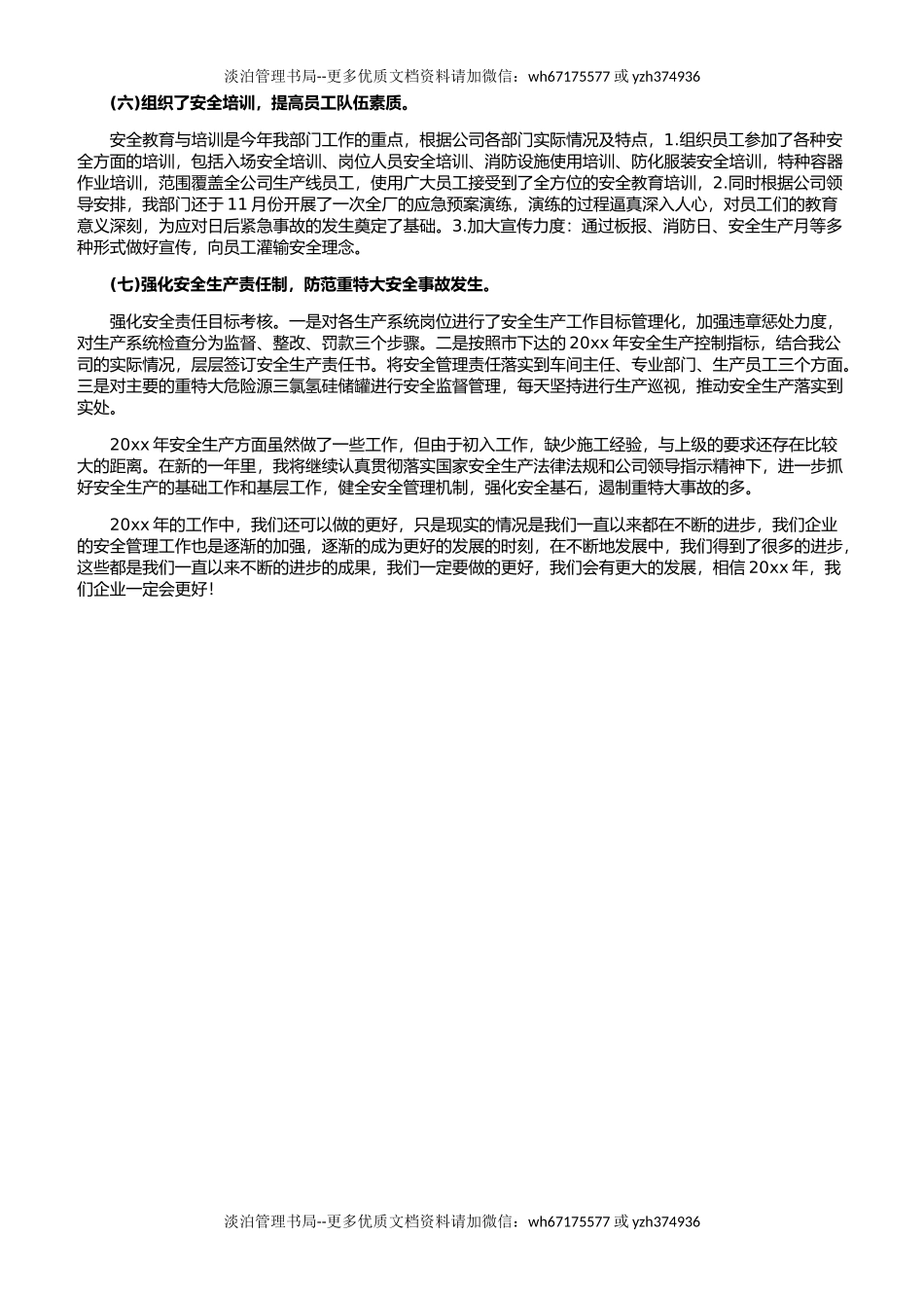 23.【总结】年终安全生产总结极简版(涉及重大危险源).docx_第2页