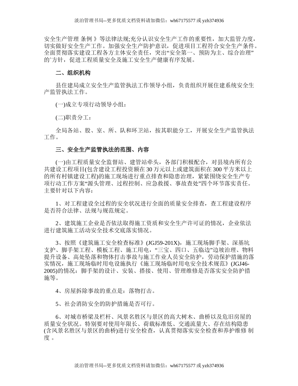 23.度安全生产监管执法工作计划.doc_第3页
