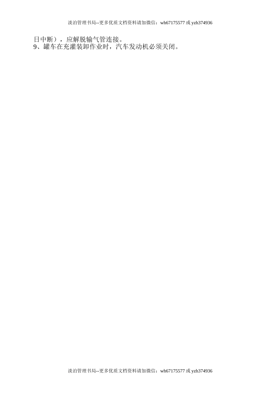 23.天然气应急预案（罐车运输）.doc_第2页