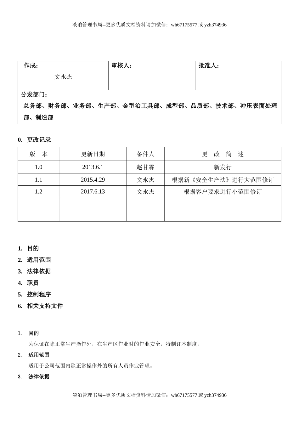 23.危险作业安全管理制度(7-2).docx_第1页