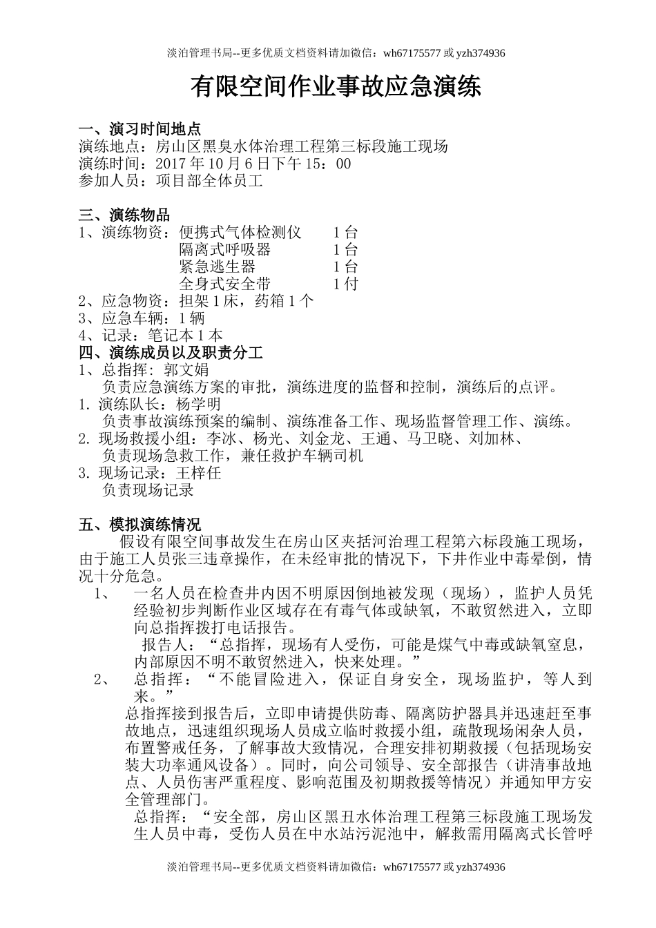 23.有限空间应急预案演练方案及过程.doc_第1页
