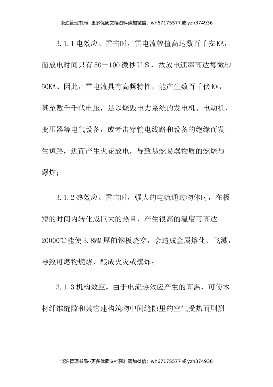 23-加油站防雷应急预案.docx_第2页