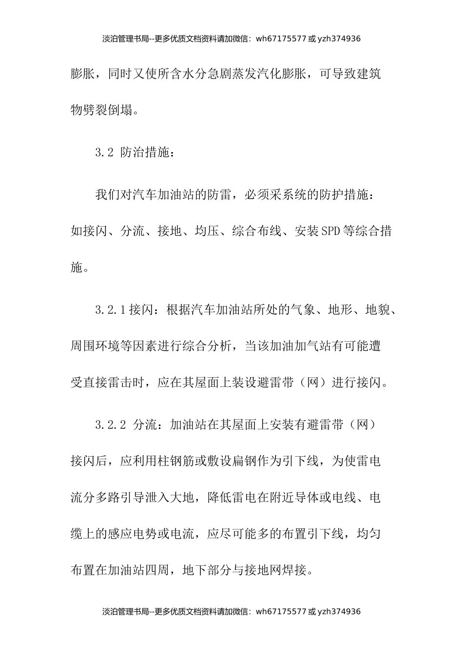 23-加油站防雷应急预案.docx_第3页