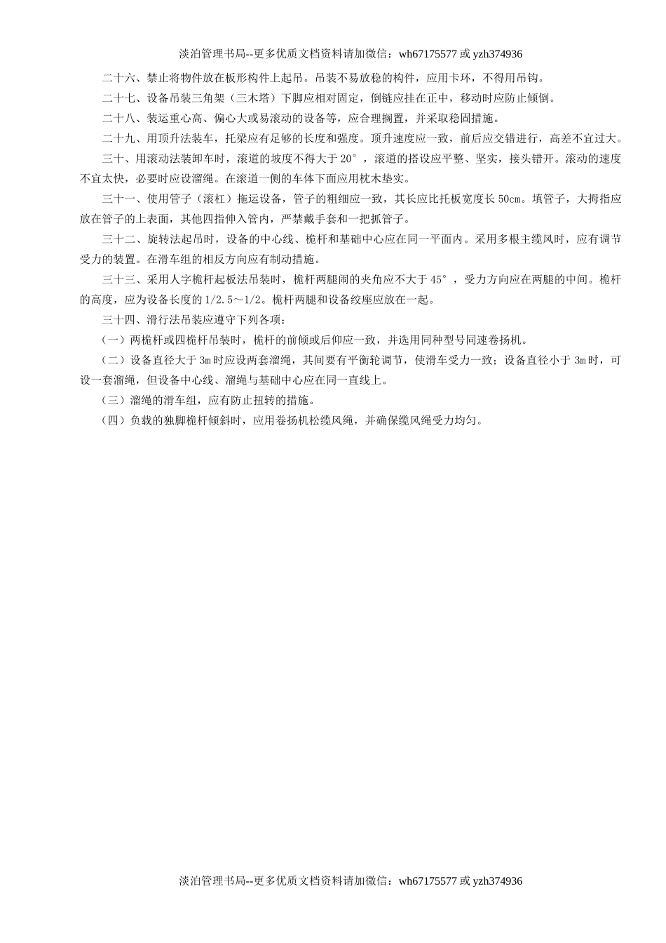 23起重指挥司索工安全操作规程GDAQ340123.doc_第3页