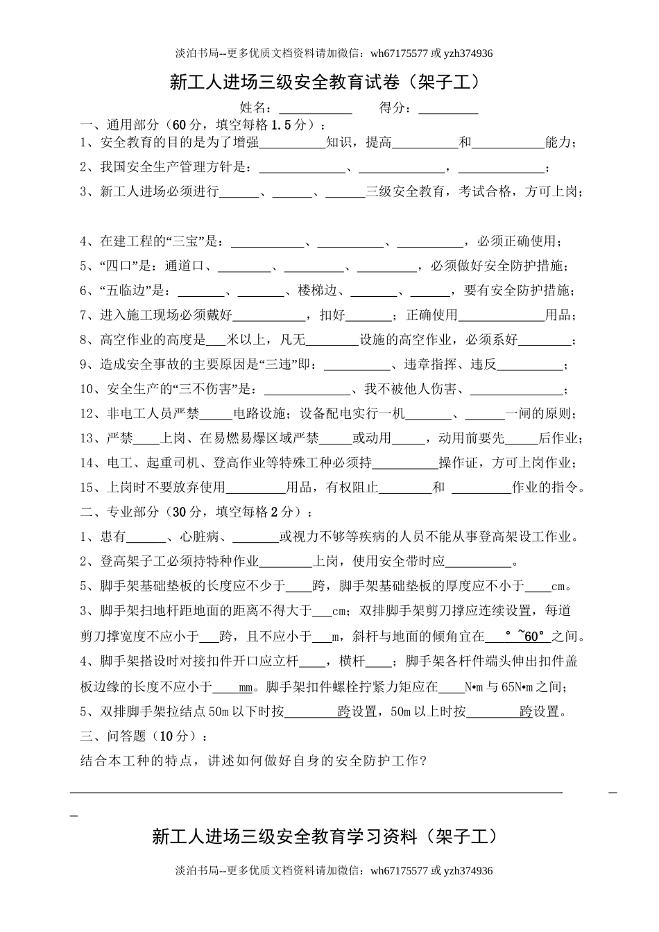 23-新工人进场三级安全教育考试试卷(架子工)了.doc_第1页