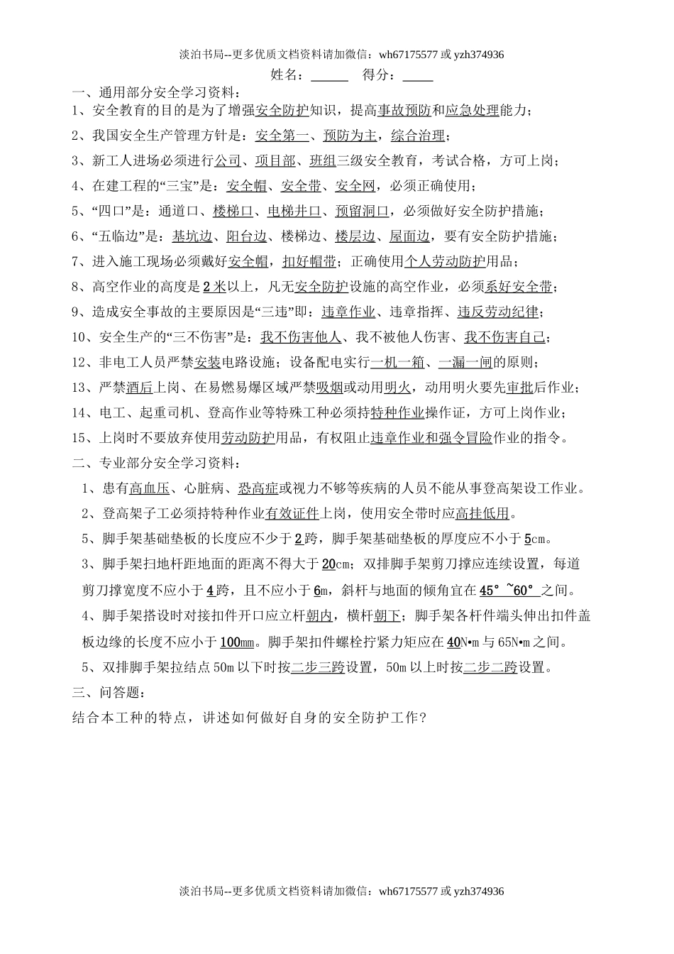23-新工人进场三级安全教育考试试卷(架子工)了.doc_第2页