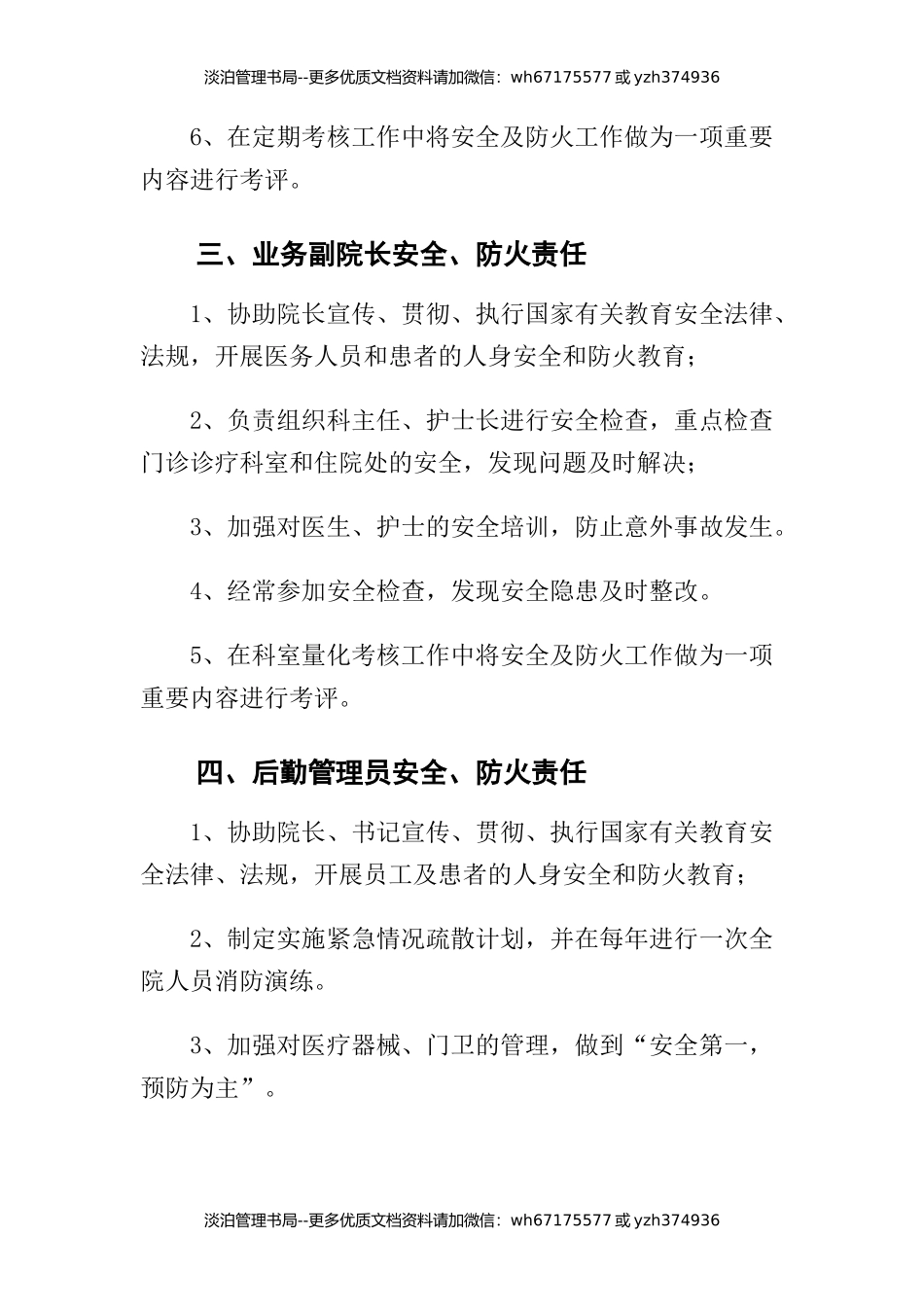23-医院消防安全责任制度.docx_第3页