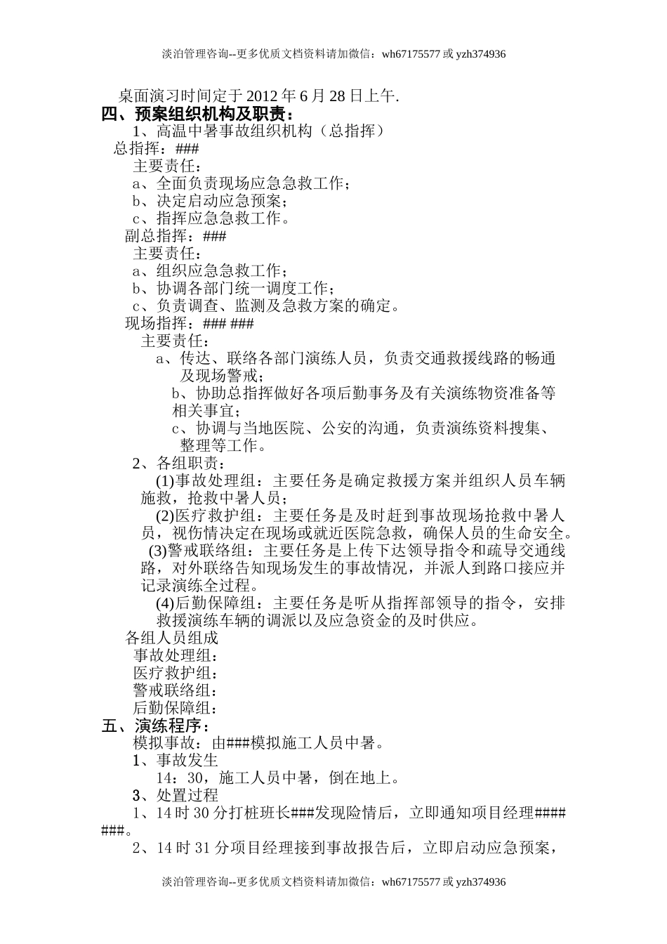 024 中暑应急预案演练方案.doc_第2页