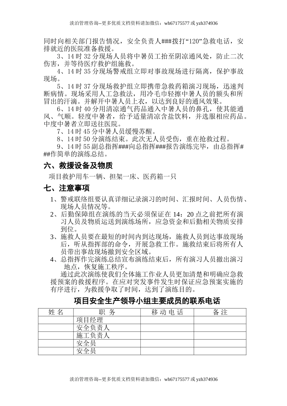 024 中暑应急预案演练方案.doc_第3页