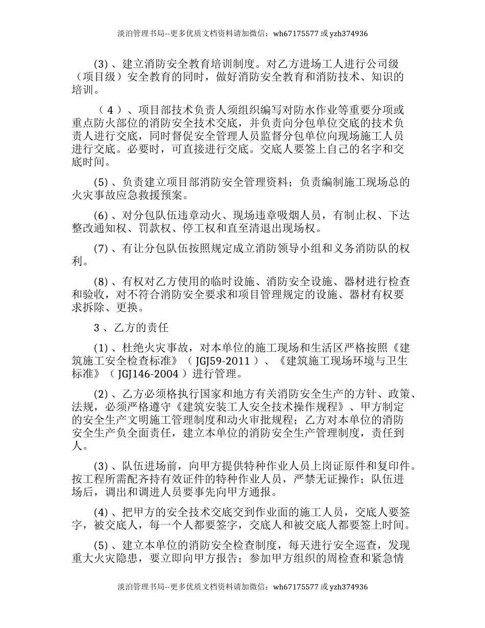 24 建设工程总分包消防安全管理协议.docx_第2页