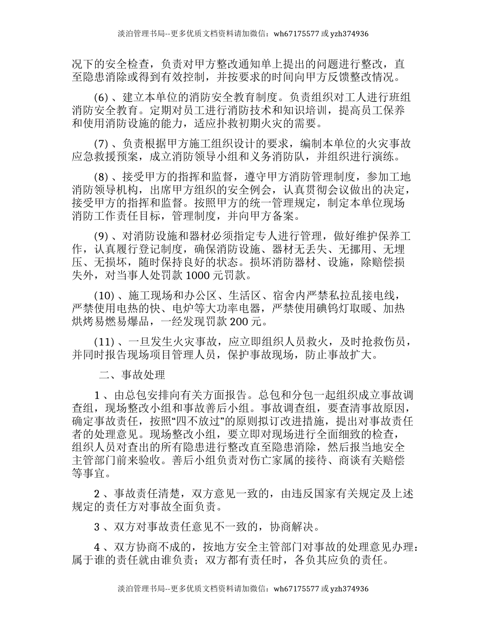 24 建设工程总分包消防安全管理协议.docx_第3页
