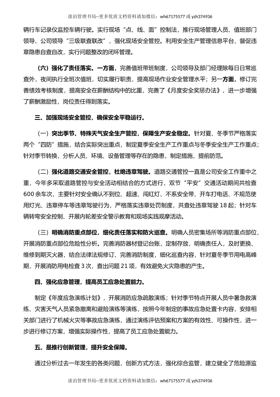 24.【总结】年终安全生产总结极简版（双体系相关）.docx_第2页