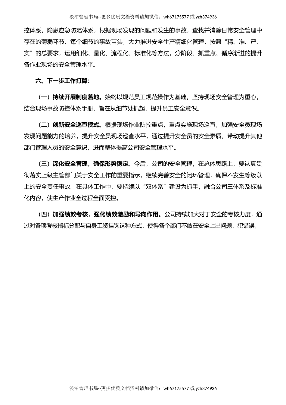 24.【总结】年终安全生产总结极简版（双体系相关）.docx_第3页