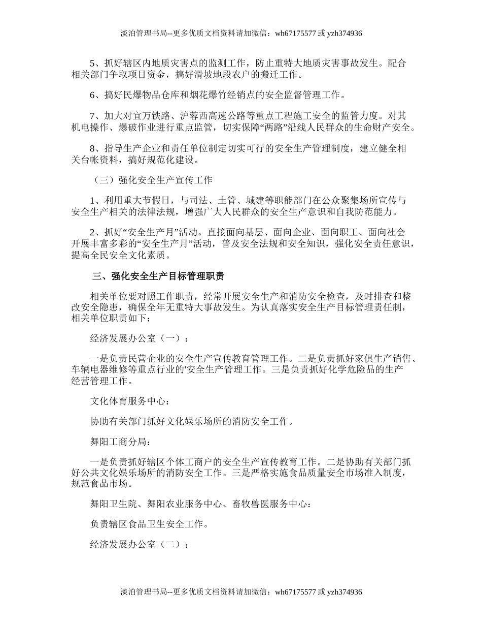 24.安全生产及消防安全的工作计划.doc_第2页