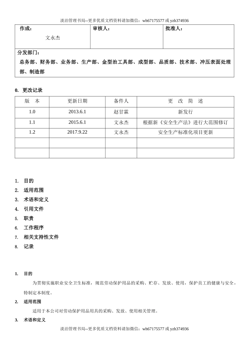 24.劳动防护用品管理制度(7-3).docx_第1页