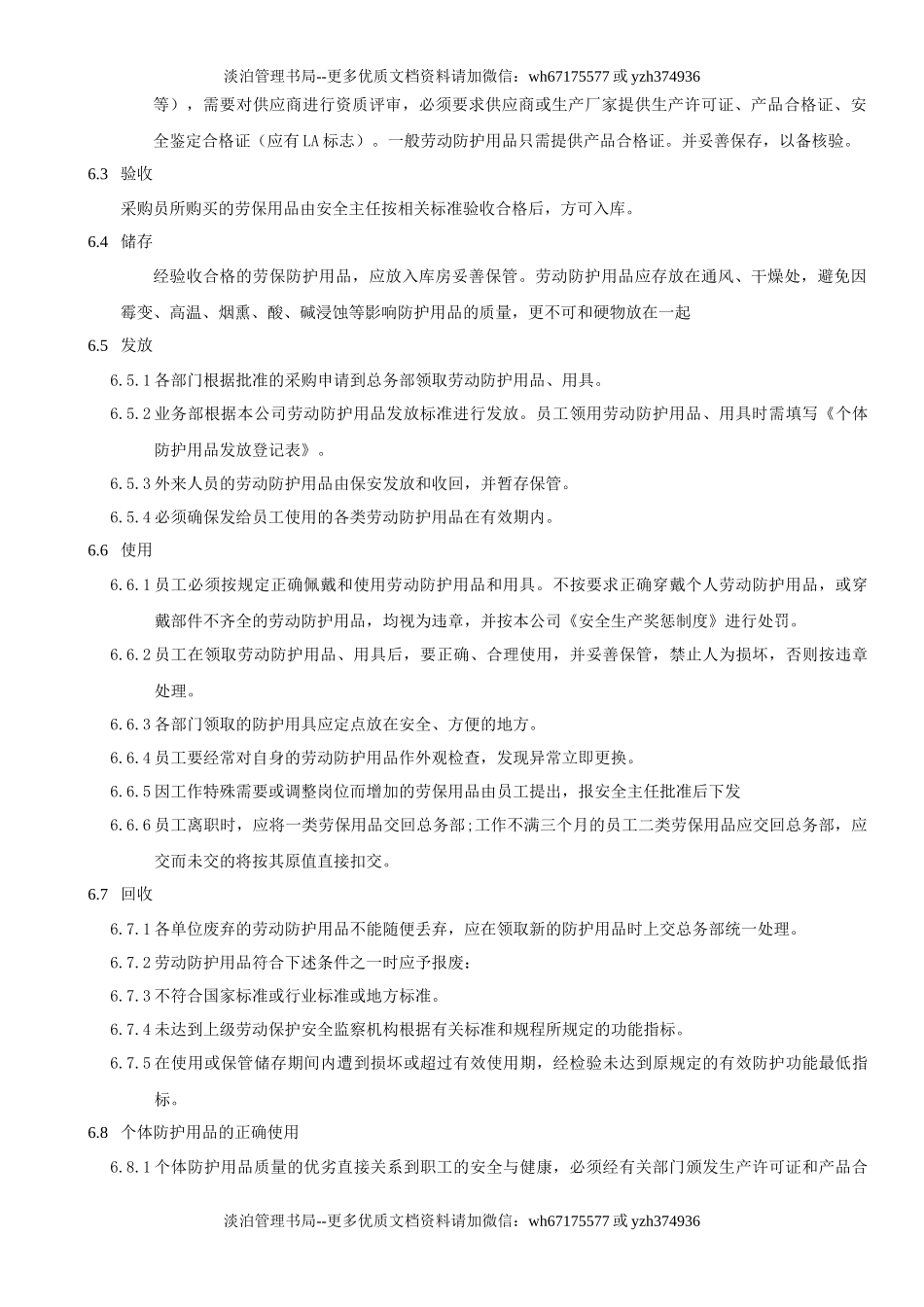 24.劳动防护用品管理制度(7-3).docx_第3页