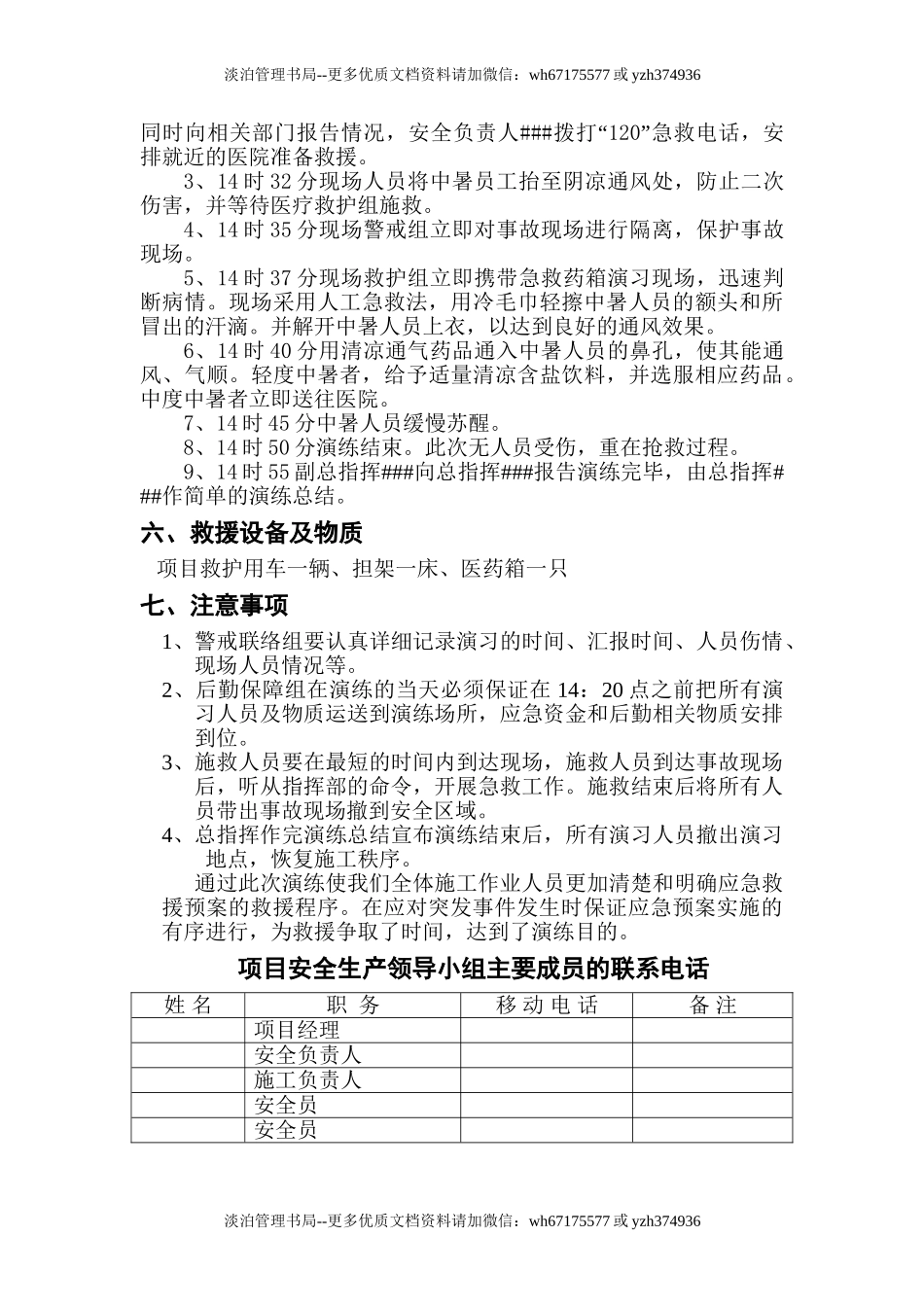 24.中暑应急预案演练方案.doc_第3页