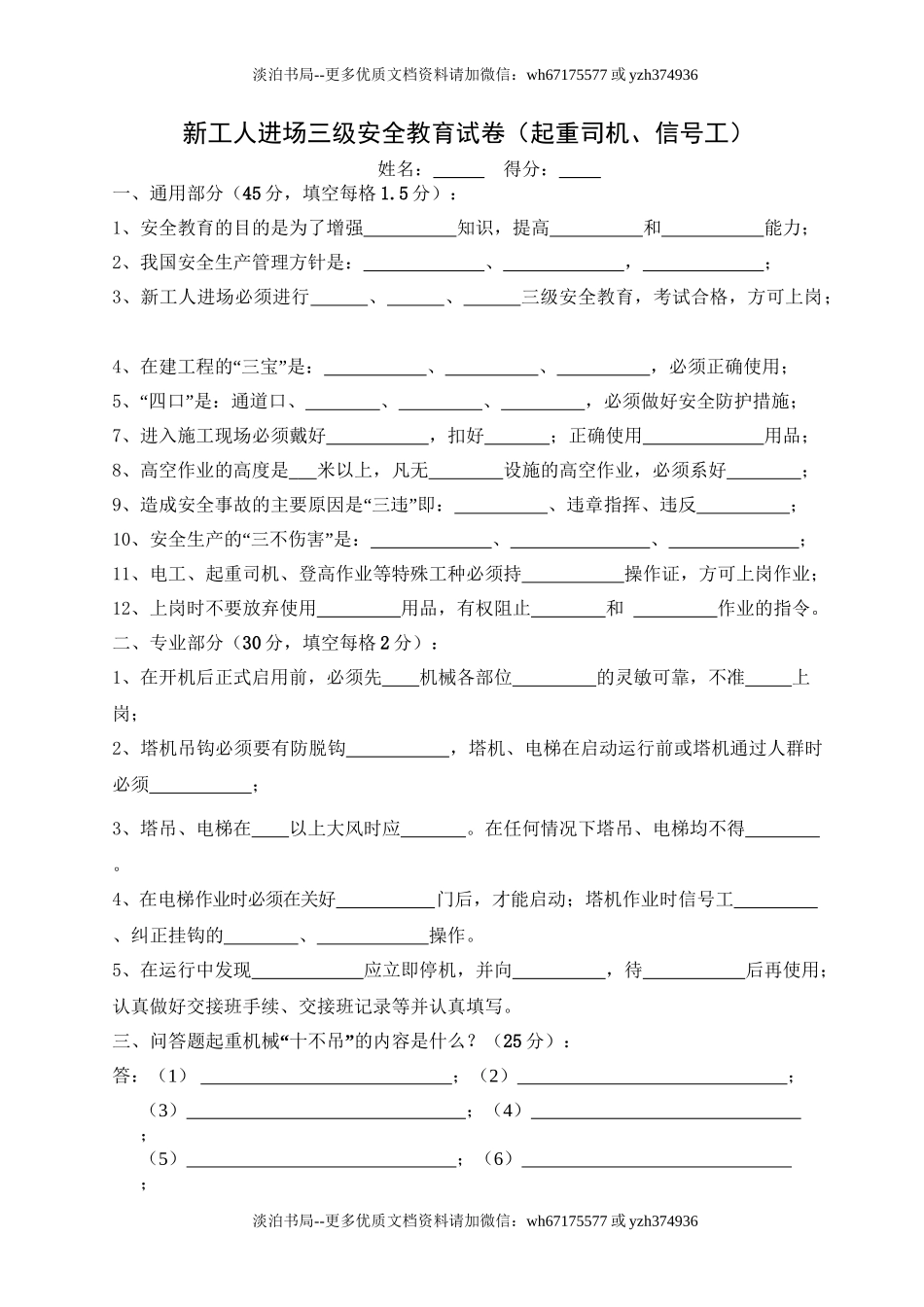 24-新工人进场三级安全教育考试试卷(起重司机、信号工).doc_第1页
