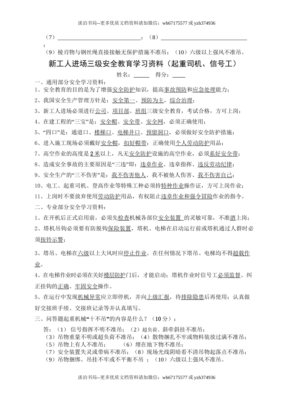 24-新工人进场三级安全教育考试试卷(起重司机、信号工).doc_第2页