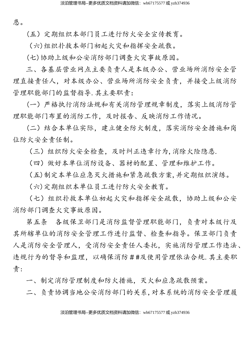 24-银行分行消防安全管理实施细则.doc_第3页