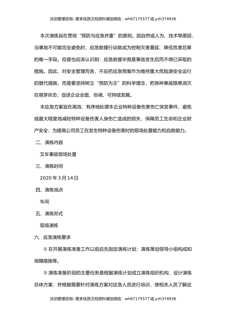 025 各类特种设备应急演练方案汇编（20页）.docx_第2页