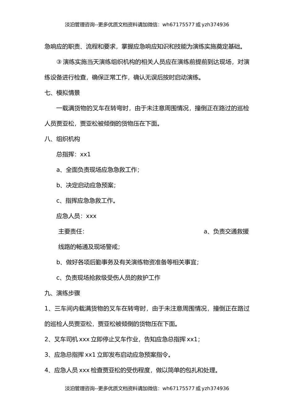 025 各类特种设备应急演练方案汇编（20页）.docx_第3页