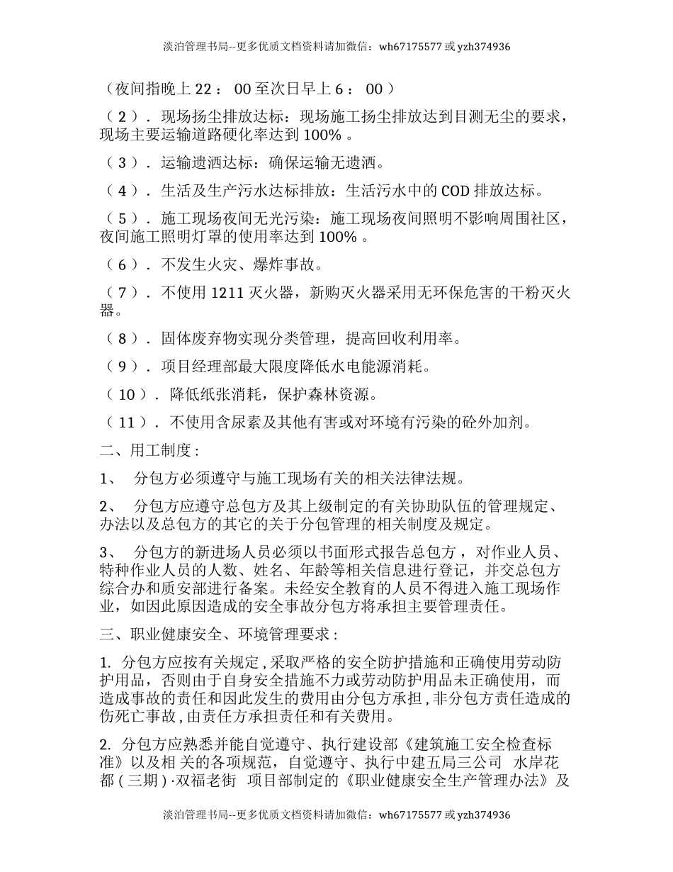 25 建项目职业健康安全、环境管理责任协议书.docx_第2页