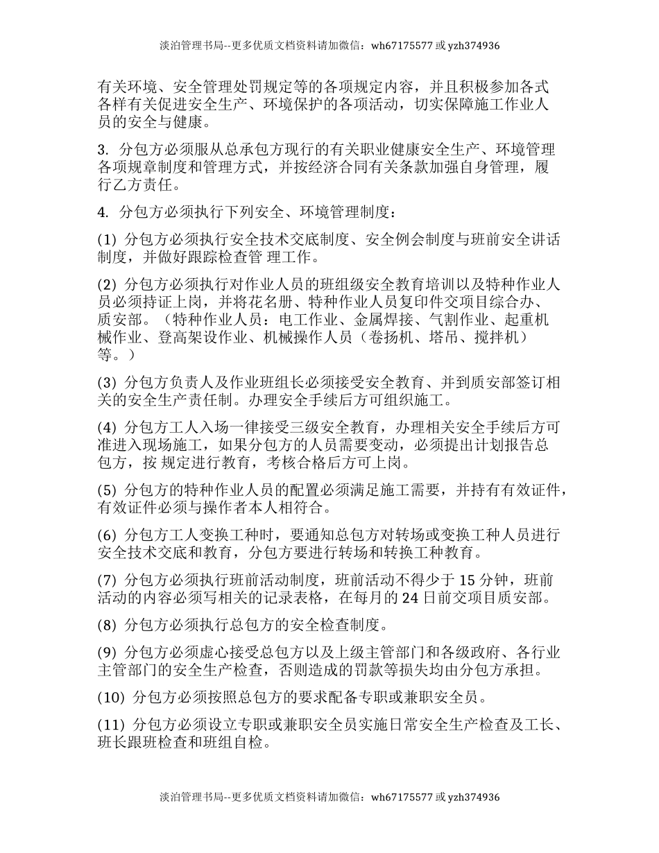 25 建项目职业健康安全、环境管理责任协议书.docx_第3页