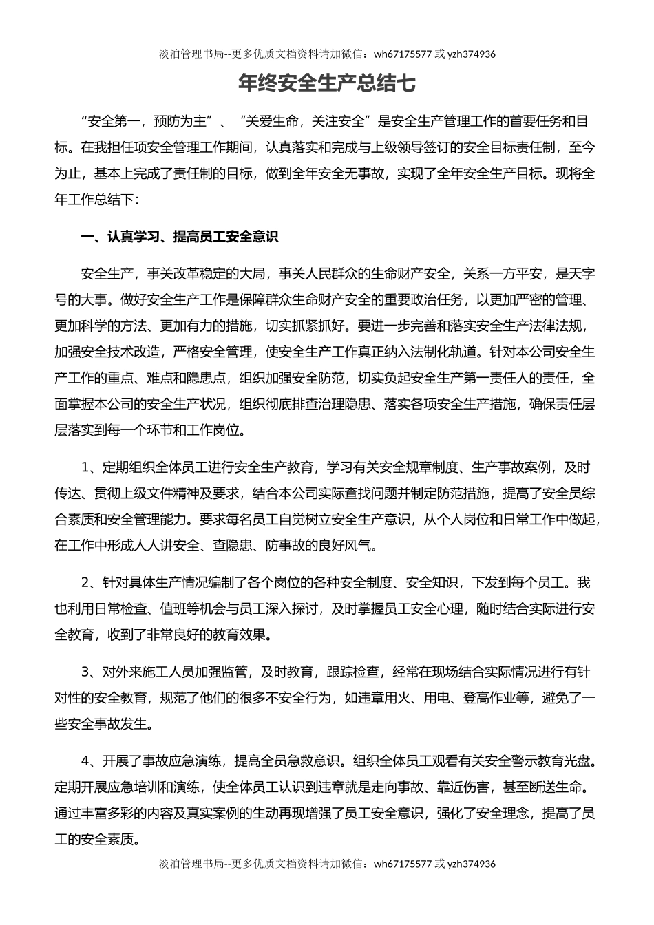 25.【总结】年终安全生产总结极简版（在建工厂）.docx_第1页