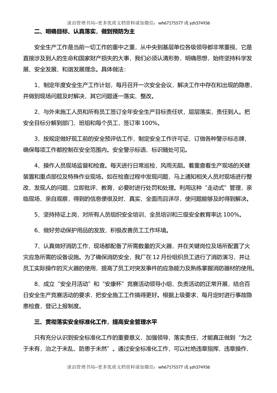 25.【总结】年终安全生产总结极简版（在建工厂）.docx_第2页