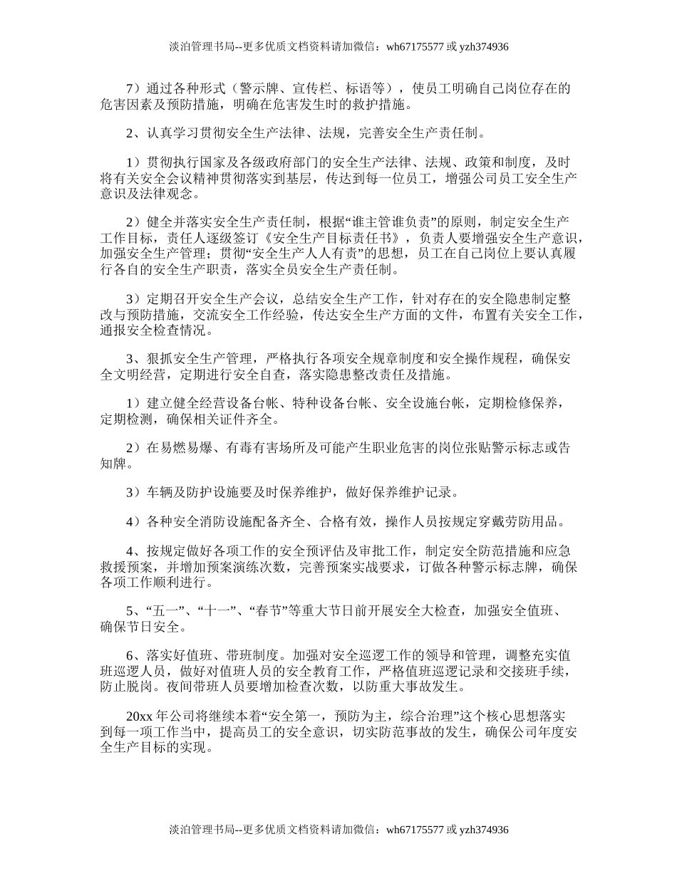 25.机械有限公司年度企业安全生产的工作计划.doc_第2页